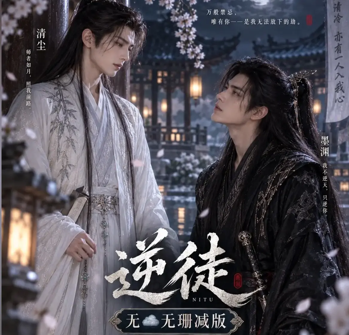 漫剧《逆徒》无雾版全集超高清1080P免费在线观看-AI短剧逆徒完整全集高清无删减资源流畅播放