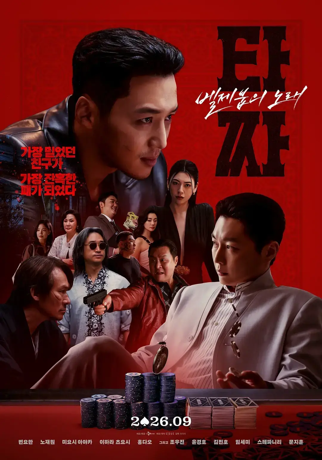 韩国电影《老千4》别西卜之歌HD中字未删减在线观看-1080P高清全集资源夸克迅雷百度网盘分享下载-免费无广告在线观看