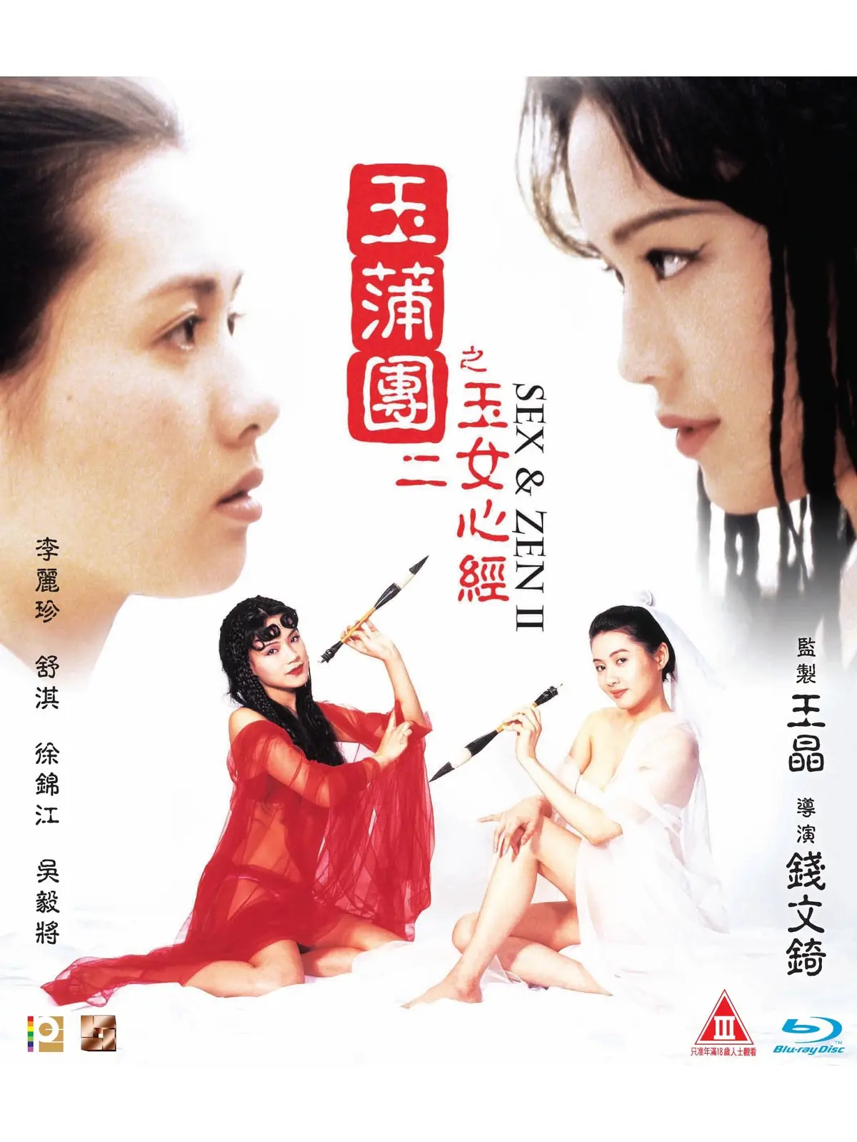 玉蒲团之玉女心经高清1080P双语字幕版在线观看-完整版免费观看资源-星空影院提供