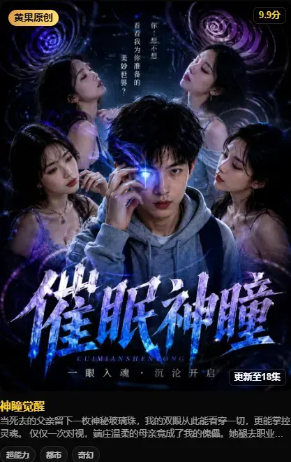 《神瞳觉醒》4K高码未删减-百度迅雷双通道极速下载-神瞳觉醒完整在线观看