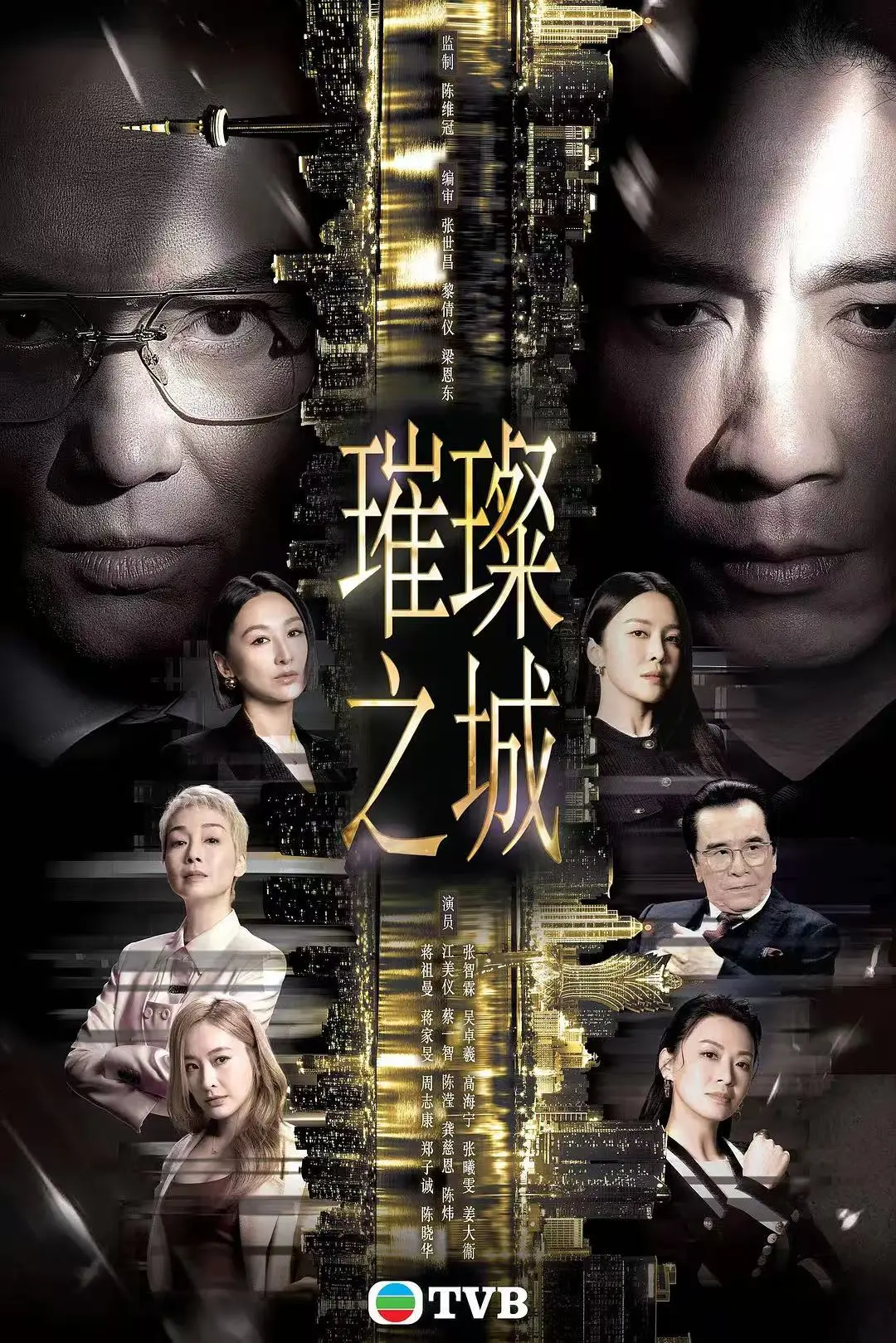 《璀璨之城》HD中字免费在线观看-张智霖主演2026港剧高清完整版全集-国粤双语未删减版VS影院无广告在线播放