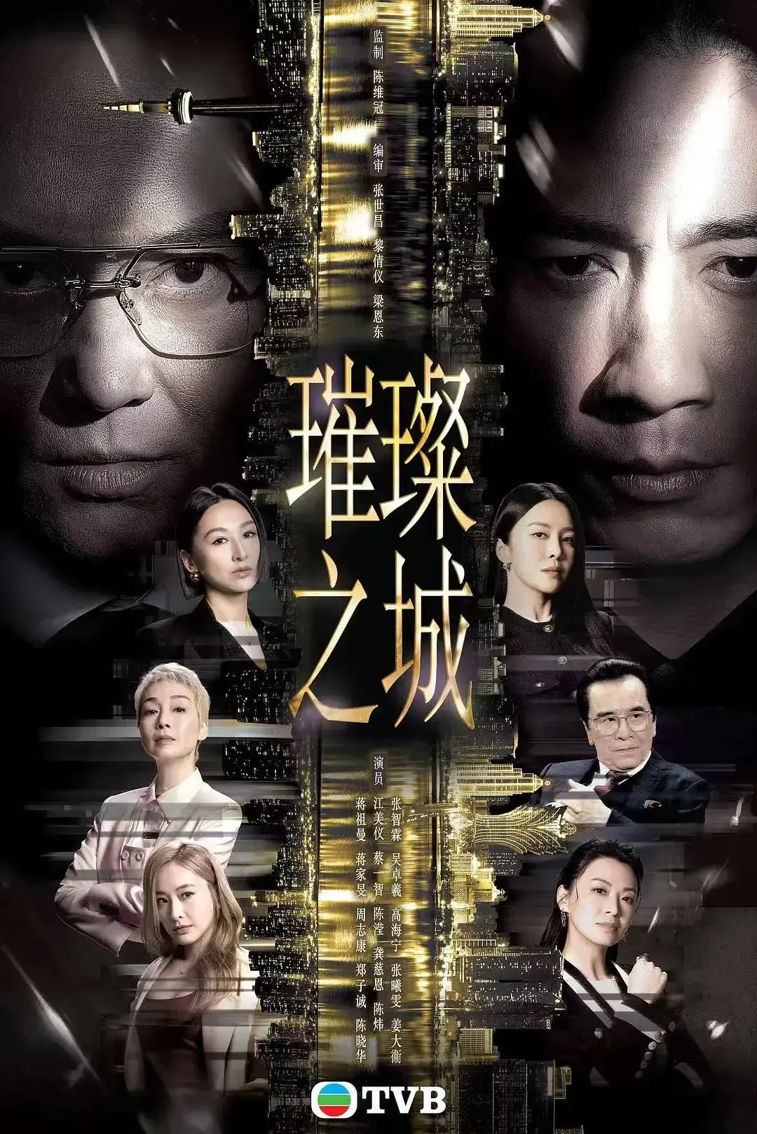 《璀璨之城》张智霖主演港剧高清国粤双语全集在线观看-免费无广告完整版在线播放