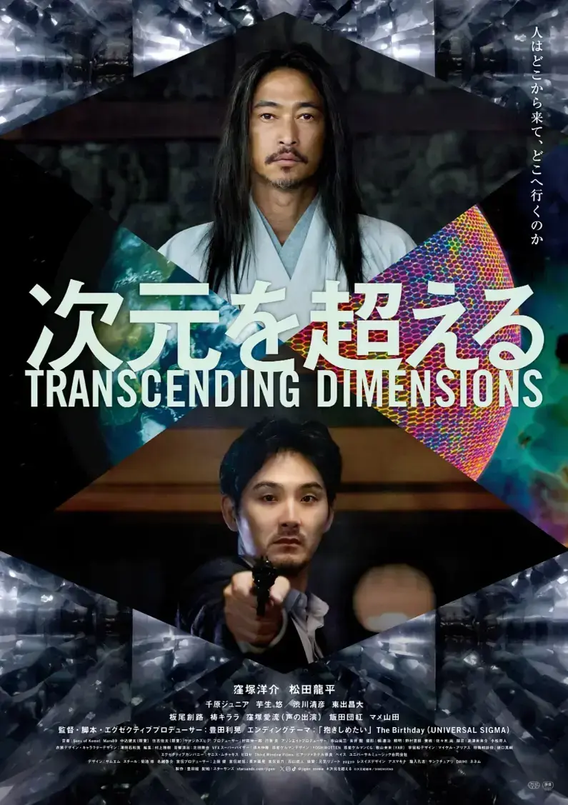 《超次元》4K原盘未删减完整版免费在线看 - 高清全集中文版无广告网盘资源 - 超越维度视界奇幻大片全集合集