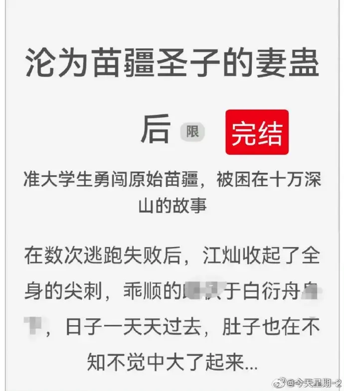 沦为苗疆圣子的妻蛊后全集txt下载-免费阅读全文无删减-沦为苗疆圣子的妻蛊后完结版资源百度云在线阅读