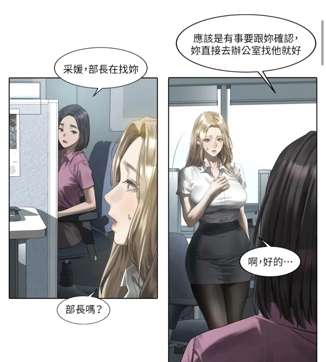 《堕落物语2》全集在线观看 - 高清下拉式无删减无广告 - 漫画完整版免费看