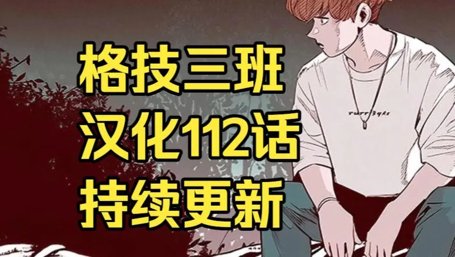 校园格斗韩漫《格技三班》汉化版无删减全集免费阅读-漫蛙漫画完整版在线观看-最新话更新速递