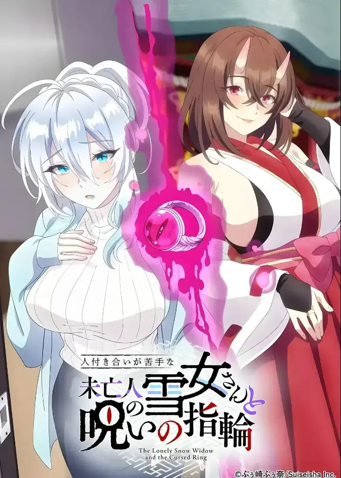 《不擅长人际交往的雪女寡妇与诅咒之戒》资源下载-2026年TV动画化同人志原作高清在线观看-不擅长人际交往的雪女寡妇与诅咒之戒完整版无删减纯净版